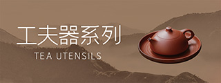工夫器系列