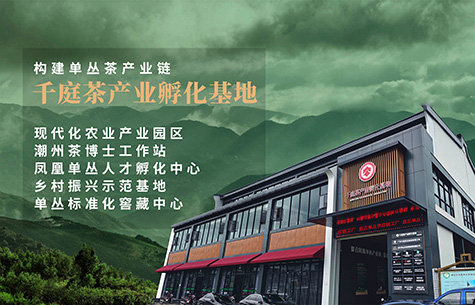 千庭茶產(chǎn)業(yè)孵化基地