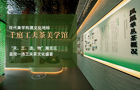 千庭工夫茶美學(xué)館