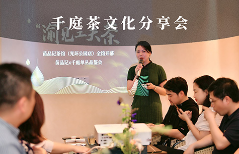 千庭茶文化分享會(huì)
