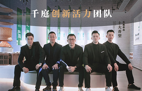 千庭創(chuàng)新活力團(tuán)隊(duì)